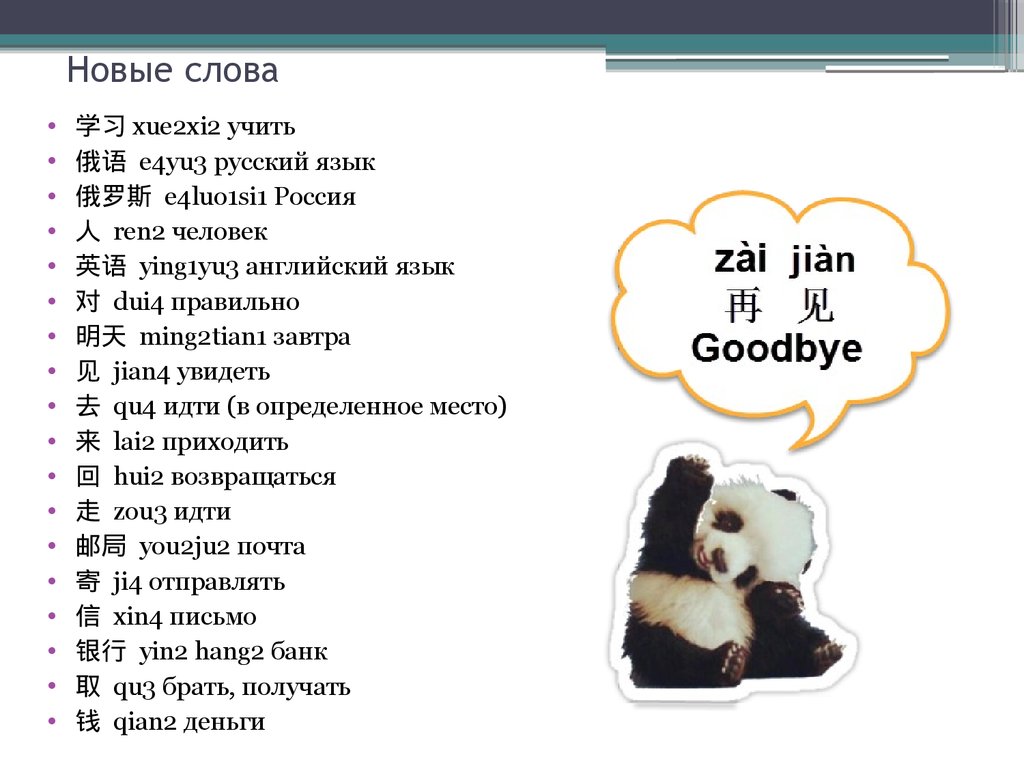 Новые слова