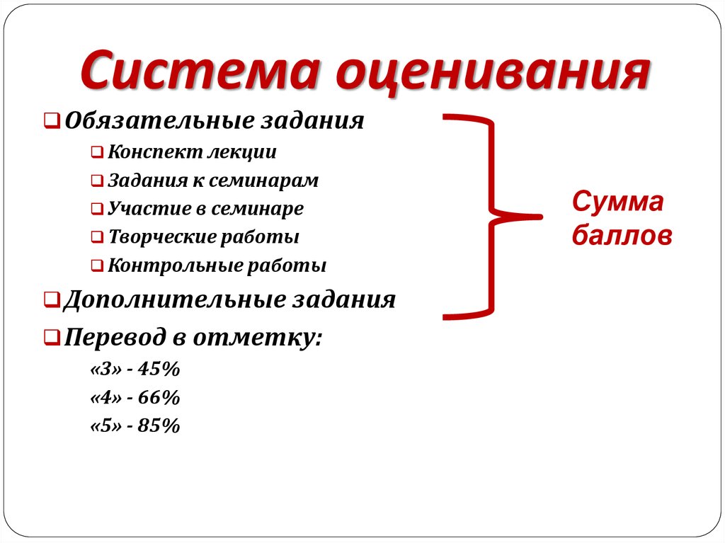 Другая система оценивания