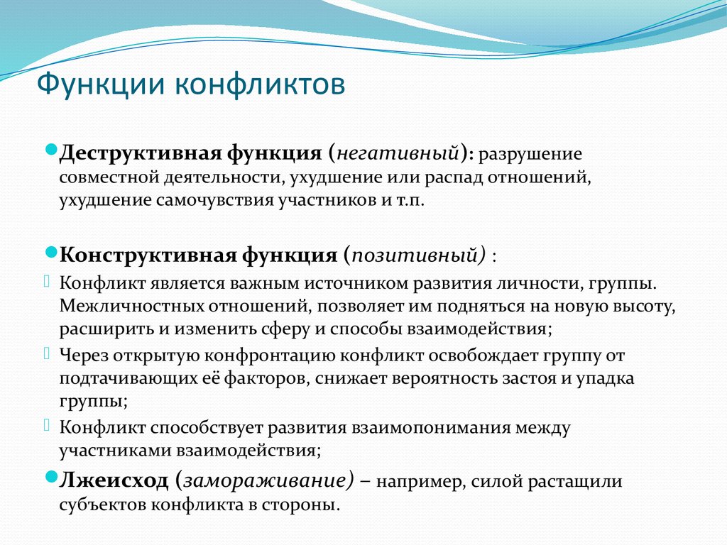 Сторона проблемы 6. Конструктивные функции конфликта для организации. Каковы основные функции конфликта?. Конструктивные функции конфликтов определение. Функции конфликтов в деловых коммуникациях.