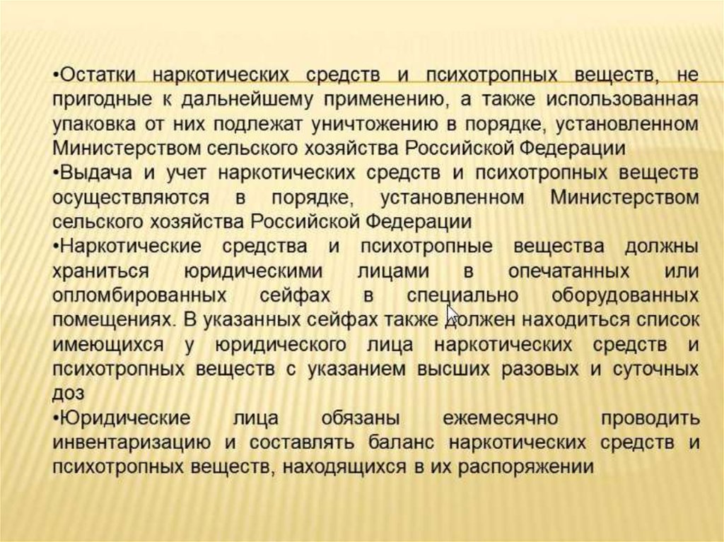 Подлежат применению нормы договора. Психотропные средства применение. Наркотические средства психотропные вещества и их прекурсоры. Наркотические и психотропные вещества в ветеринарии. Отчет об использовании наркотических средств и психотропных веществ.