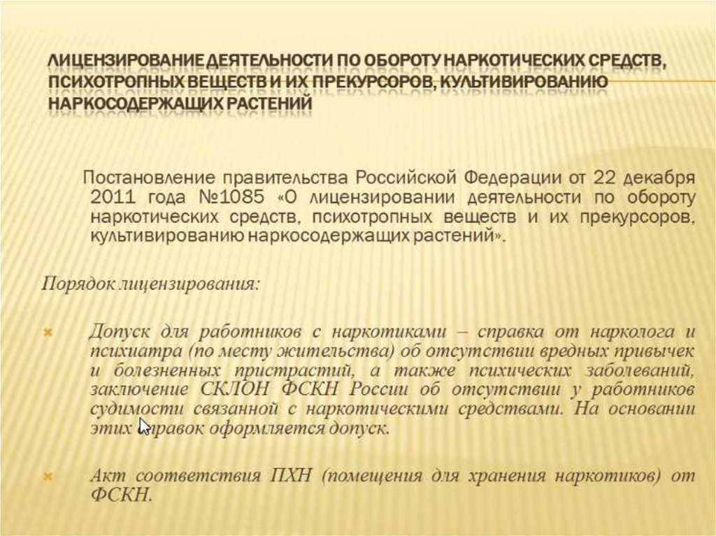 105 тк рф. Презентация правовые нормы использования программного обеспечения. Правовые нормы использования программного обеспечения картинки.