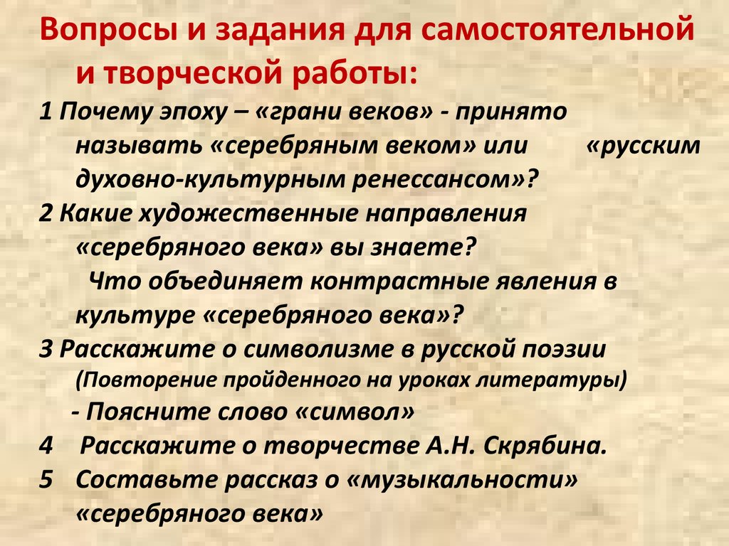 Культура серебряного века. (11 класс) - презентация онлайн