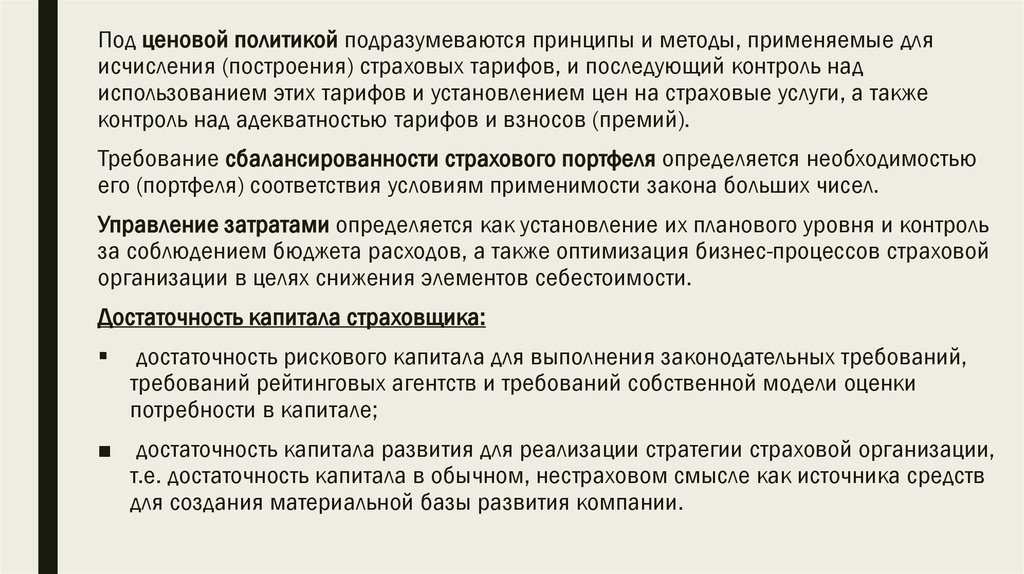 Финансовая устойчивость страховой компании презентация