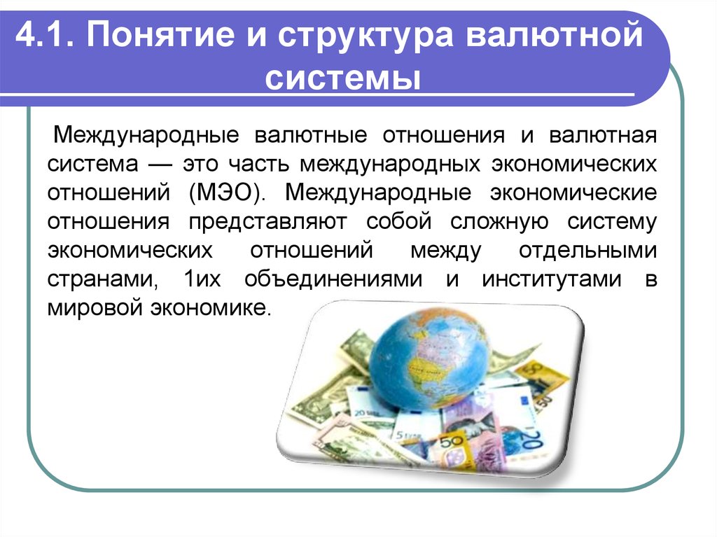 Презентация мировая валютная система 11 класс