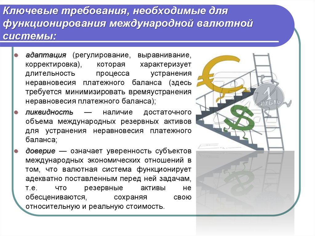 Регулирование мировой валютной системы