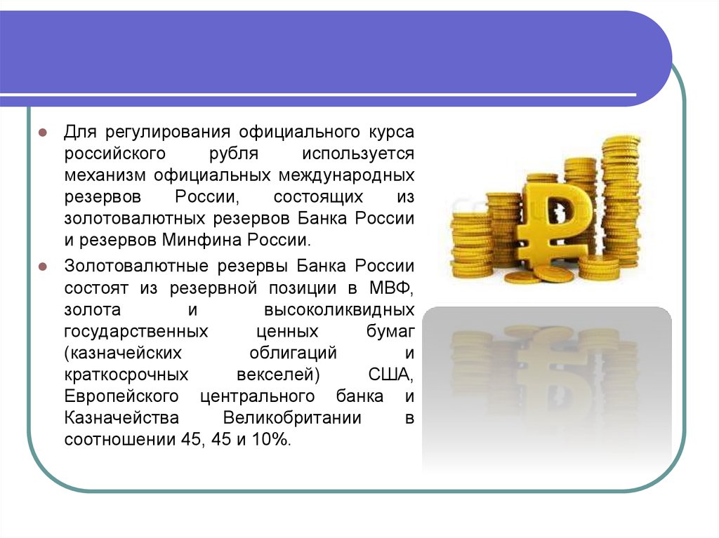 Российский резерв банк