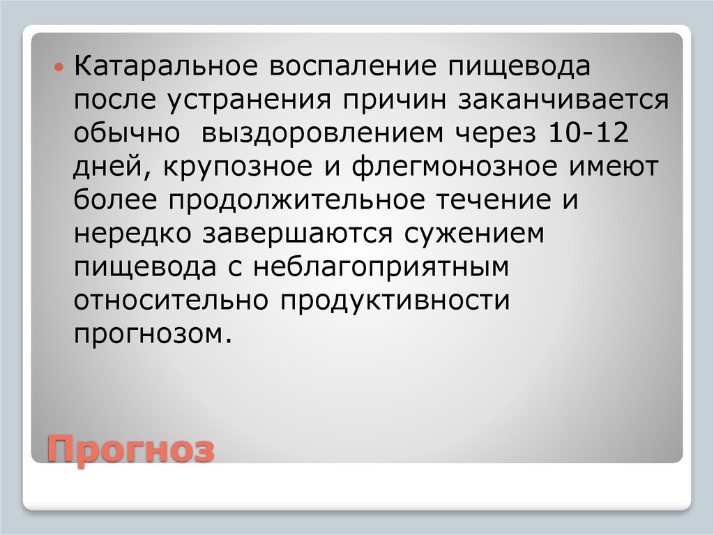 Заканчиваться причина. Катаральное воспаление исход.