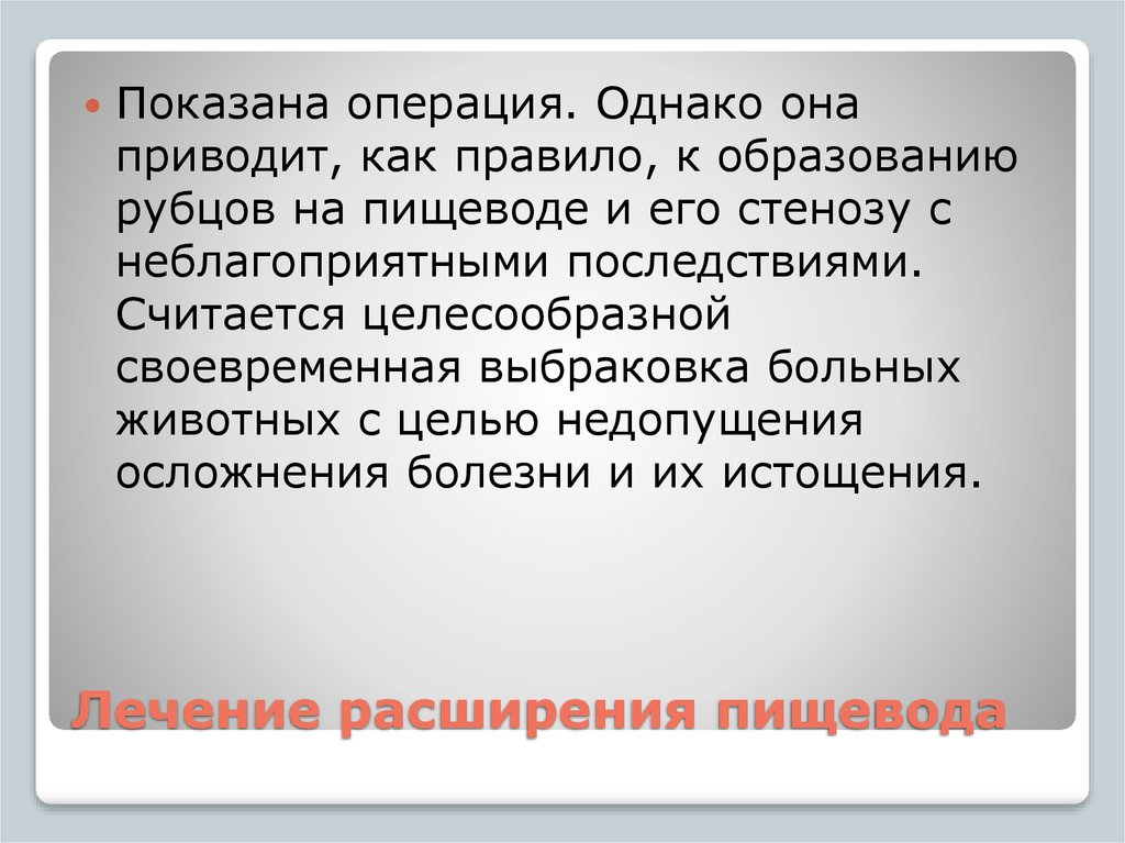 Считаю целесообразным. Выбраковка животных. Выбраковка животных по болезням это действие.