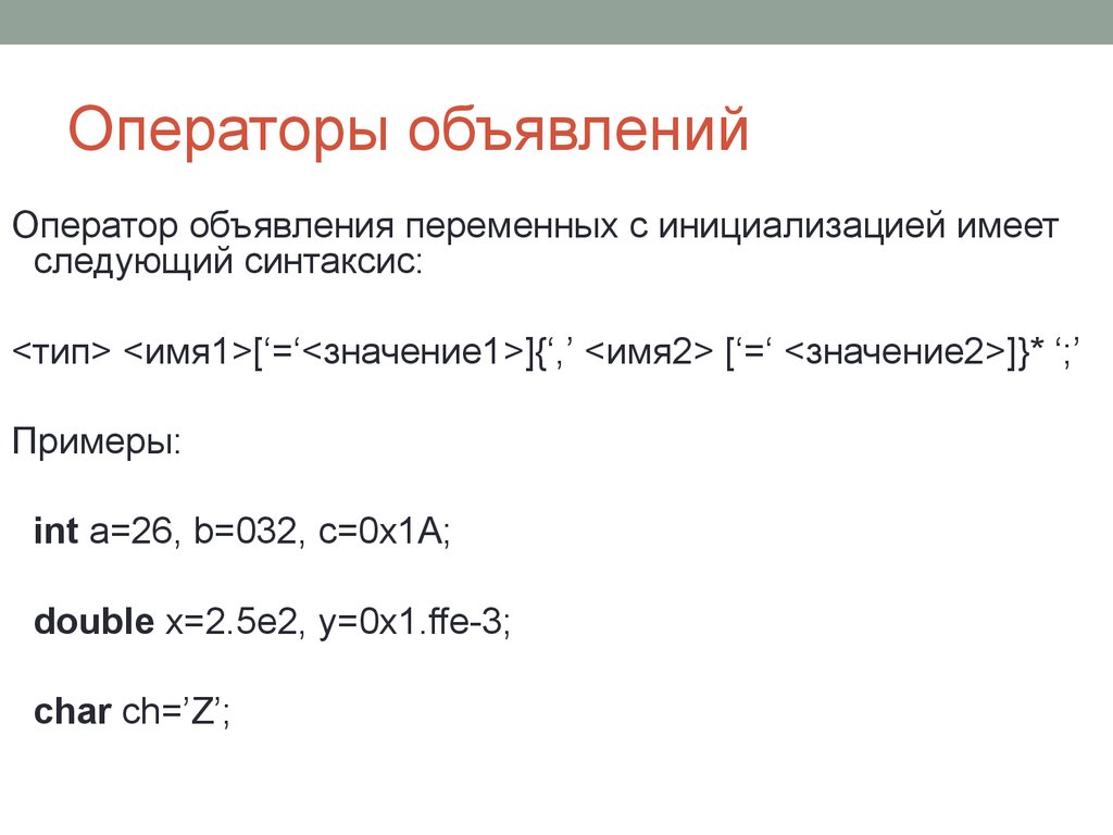 Использование переменной c. Оператор объявления переменных. Оператор объявления переменных си. Оператор описания переменных. Оператор объявления имен в си.