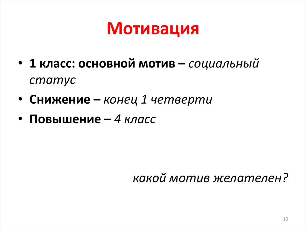 Какой мотив. Мотивация 1 класс. Мотивы в 1 классе. Мотивация 1 класс стихи. Мотиваторы для 1 класса.