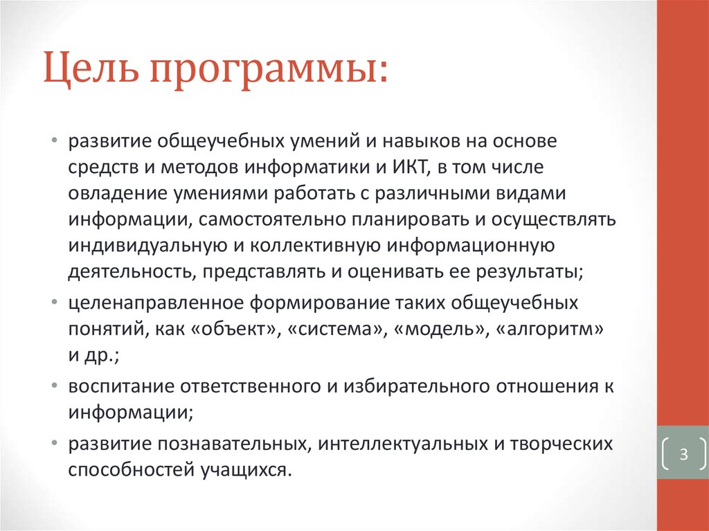 Цель программы развитие культуры. Цель программы. Цель программы презентация.