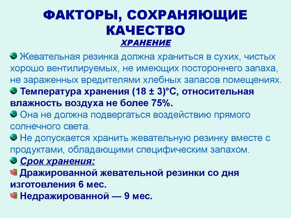 Сохраняющие факторы