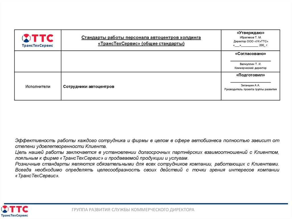 Стандарты работы. Стандарты работы сотрудника. Стандарты на работы примеры. Стандарты работы компании. Стандарты работы компании пример.