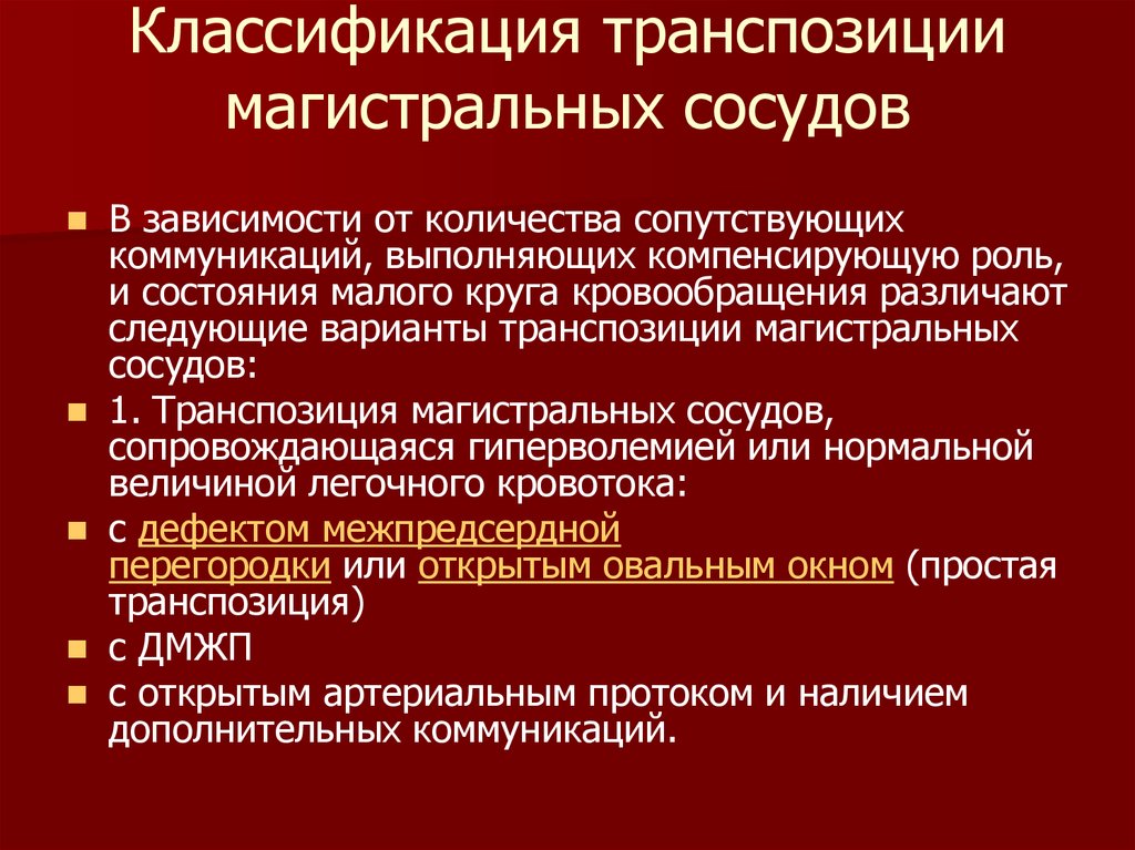 Транспозиция магистральных артерий презентация