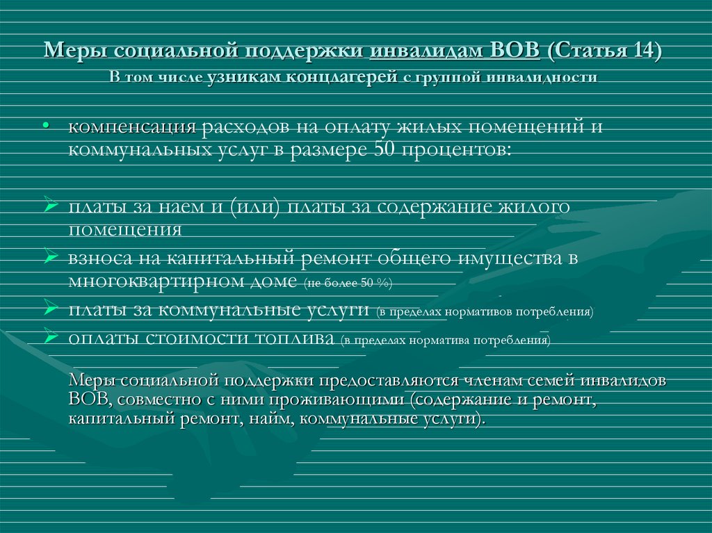 Меры социальной поддержки ветеранов и проблемы их реализации презентация