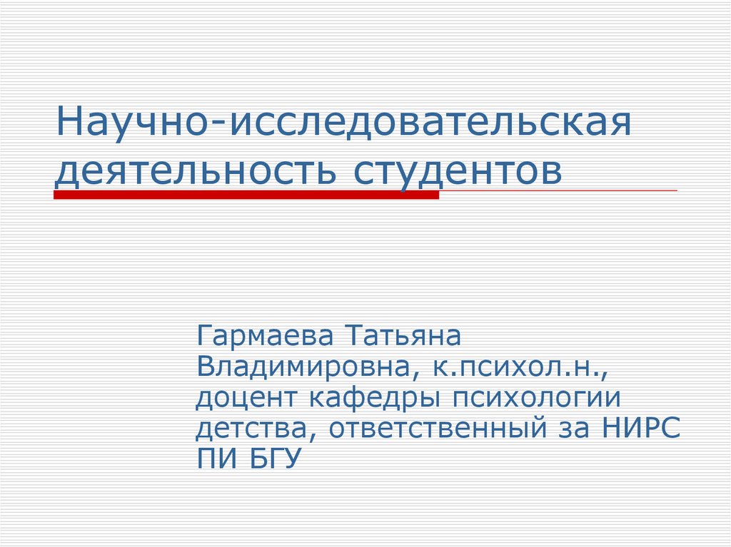 Презентация по научно исследовательской работе