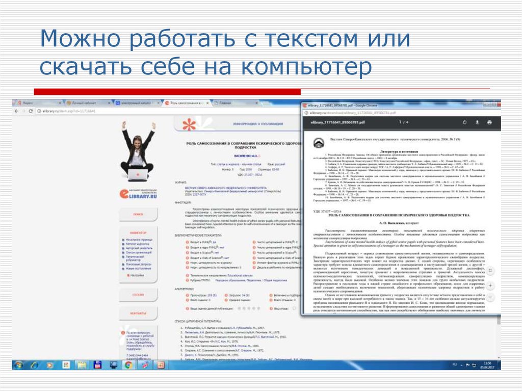 Можно работать с текстом или скачать себе на компьютер