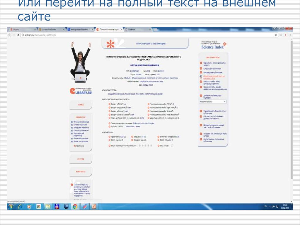 Или перейти на полный текст на внешнем сайте