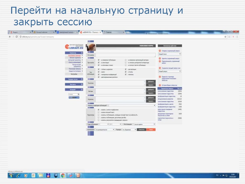 Перейти на начальную страницу и закрыть сессию