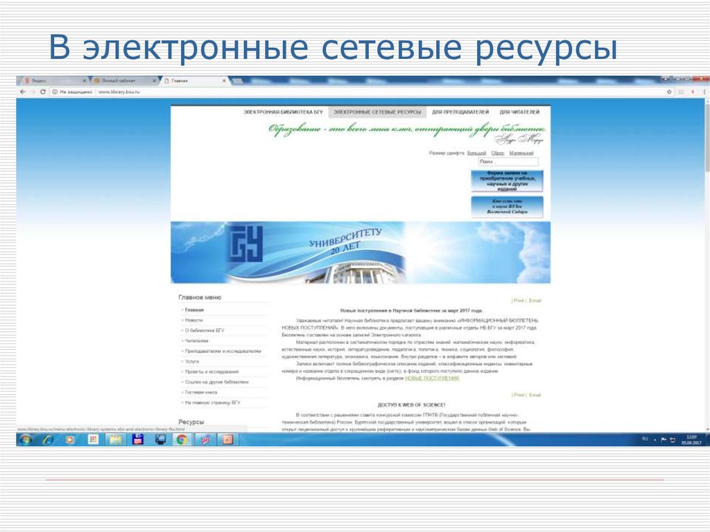 Сетевой ресурс. Электронные сетевые ресурсы это. Сетевые ресурсы в библиотеке. Сетевые электронные онлайновые ресурсы-. Сетевые электронные ресурсы включают в себя ....