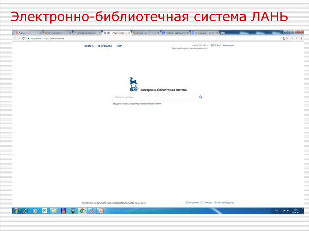 Эбс лань электронно библиотечная