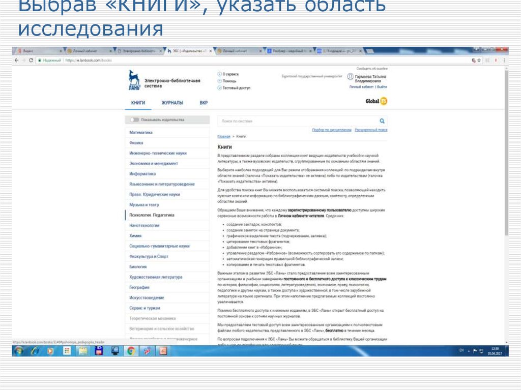 Выбрав «КНИГИ», указать область исследования