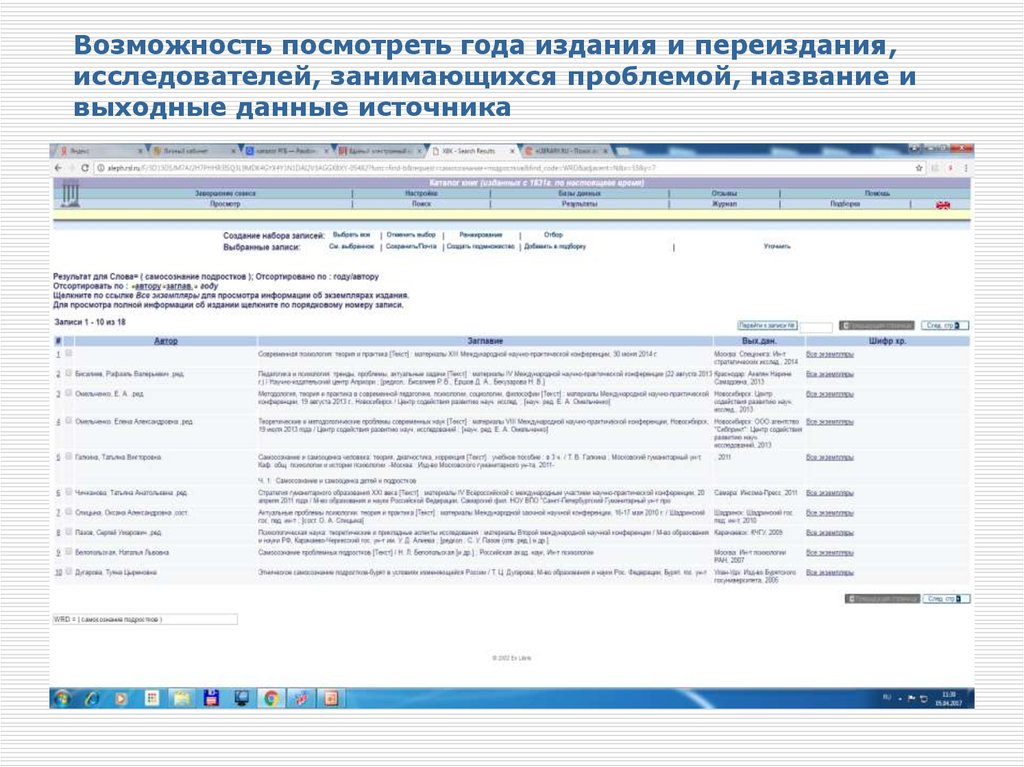 Возможность посмотреть года издания и переиздания, исследователей, занимающихся проблемой, название и выходные данные источника