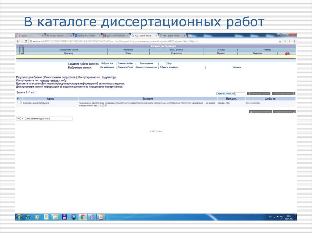 В каталоге диссертационных работ