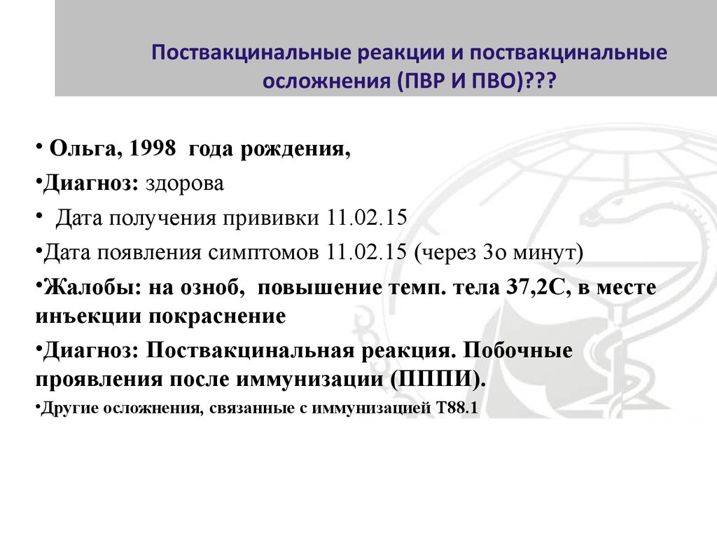 Журнал учета необычных реакций и поствакцинальных осложнений образец