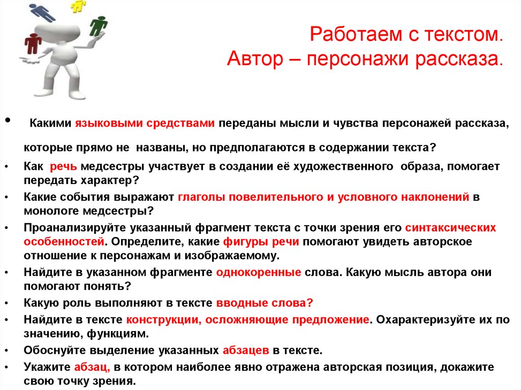 Герой мысли. Как писать мысли персонажа. Как писать мысли персонажа в тексте. Как оформлять мысли персонажа в тексте. Выделение мыслей персонажа в тексте.