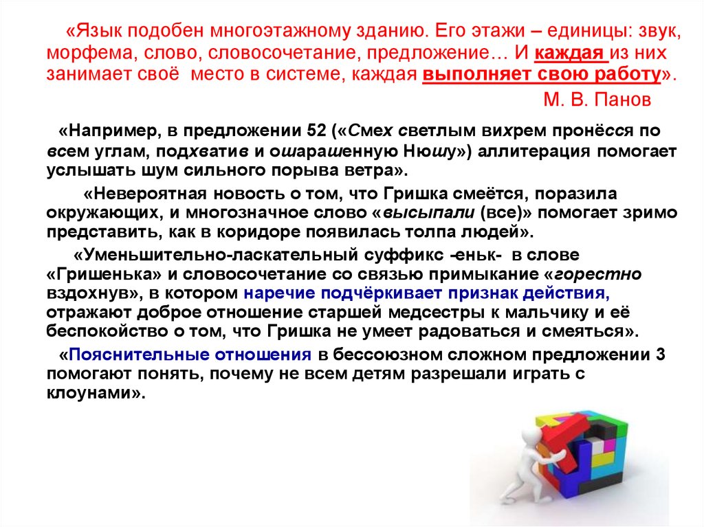 Языковый предложения. Язык подобен многоэтажному зданию его этажи единицы. Язык - это многоэтажный дом, эаж его единицы звук. Языковый и языковой. С-подобных языков.