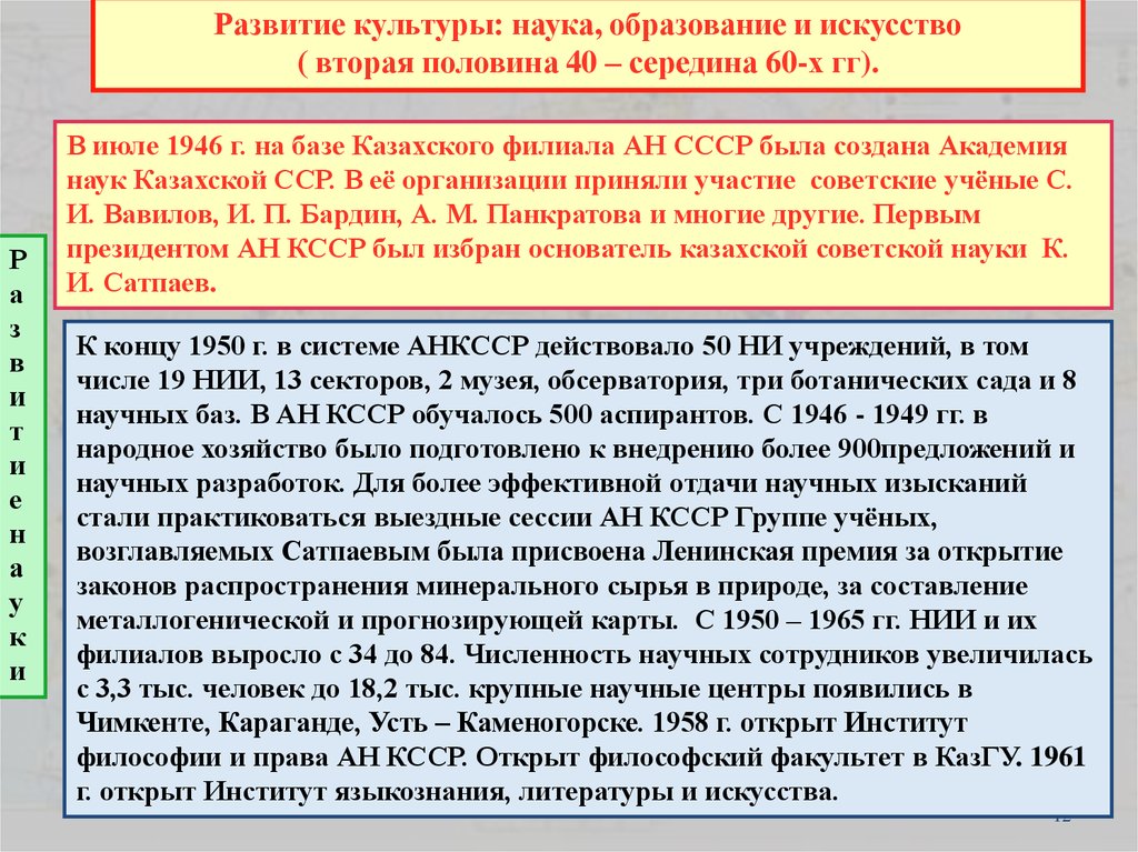 Культура наука образование. Культурное развитие в послевоенные годы. Развитие Казахстана в послевоенный период. Развитие образования и науки в Казахстане. Развитие культуры в РК.