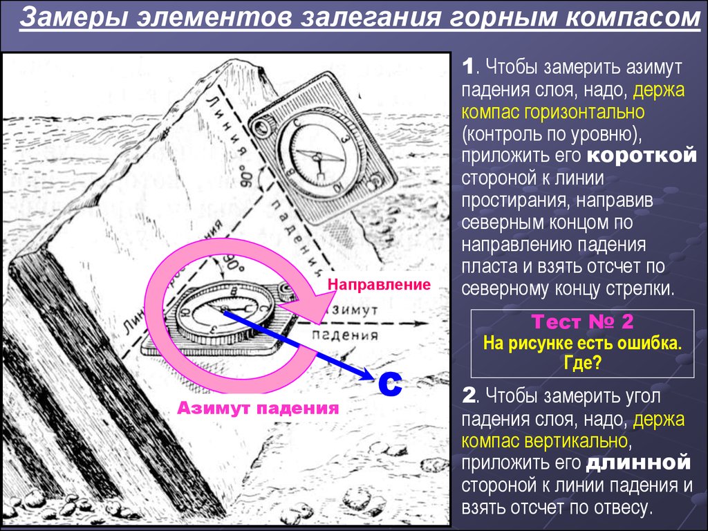 Горный компас устройство и приемы работы изображение данных замеров на геологических картах