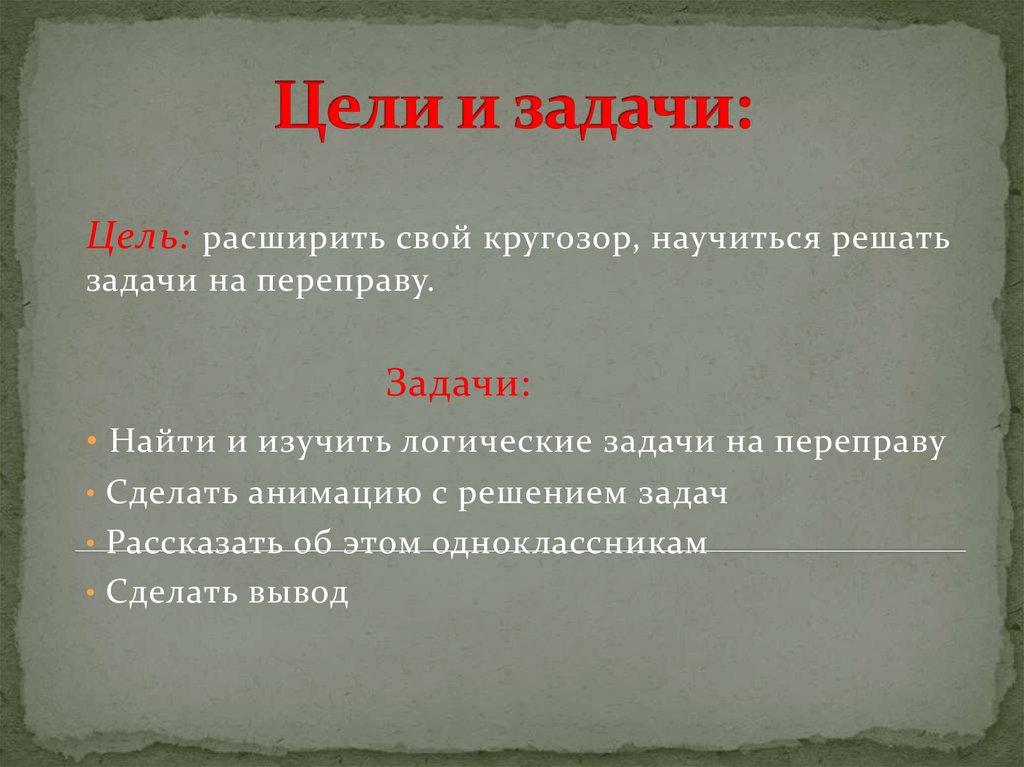 Задача на переправу рыцарей. Задачи на переправы.