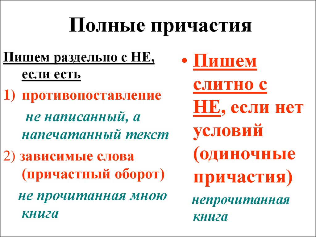 15 слов причастий