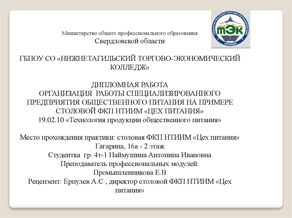 Курсовая Работа 06 Модуль Технология Продукции Общественного Питания