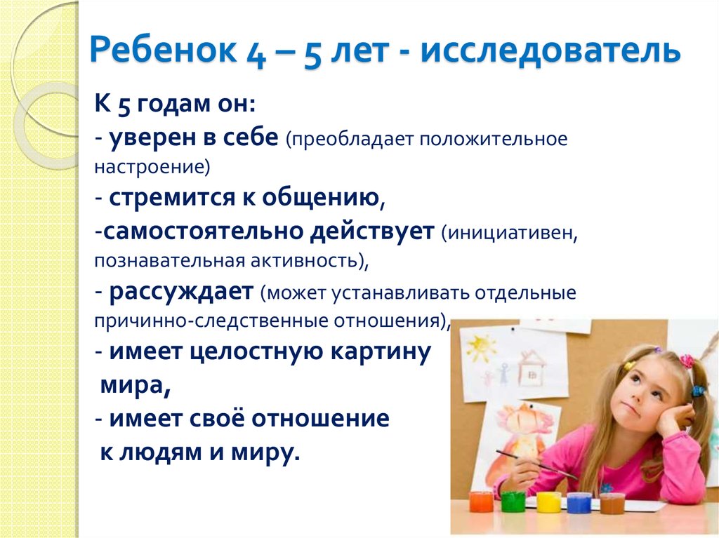 Особенности детей 4 5