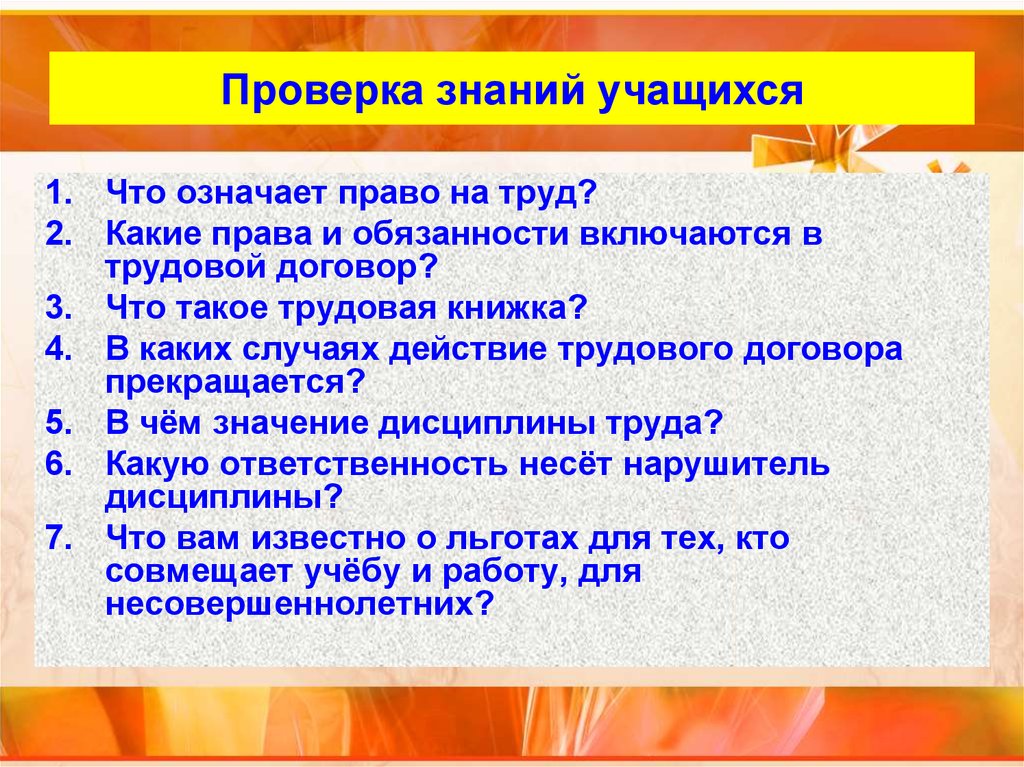 Что обозначает правые. Что означает право на труд. Какие права и обязанности включаются в трудовой договор. Какие обязанности включаются в трудовой договор. Обществознание право на труд.