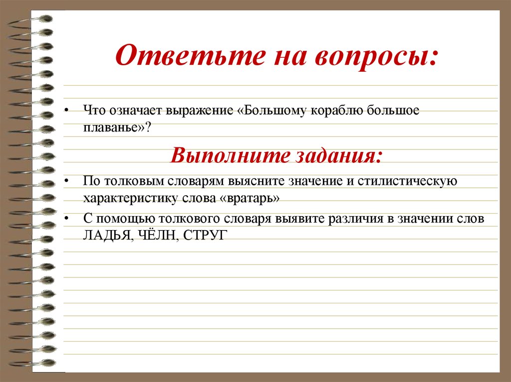 Большому кораблю большое плавание картинка