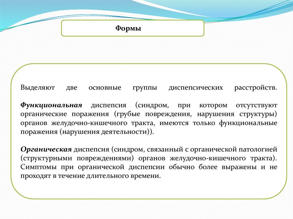 Диспепсия (гнилостная, бродильная) - презентация онлайн