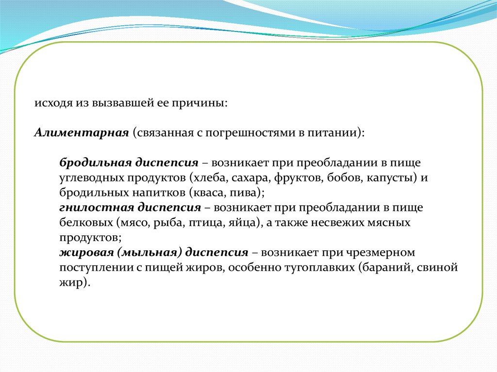 Синдром алиментарной диспепсии презентация