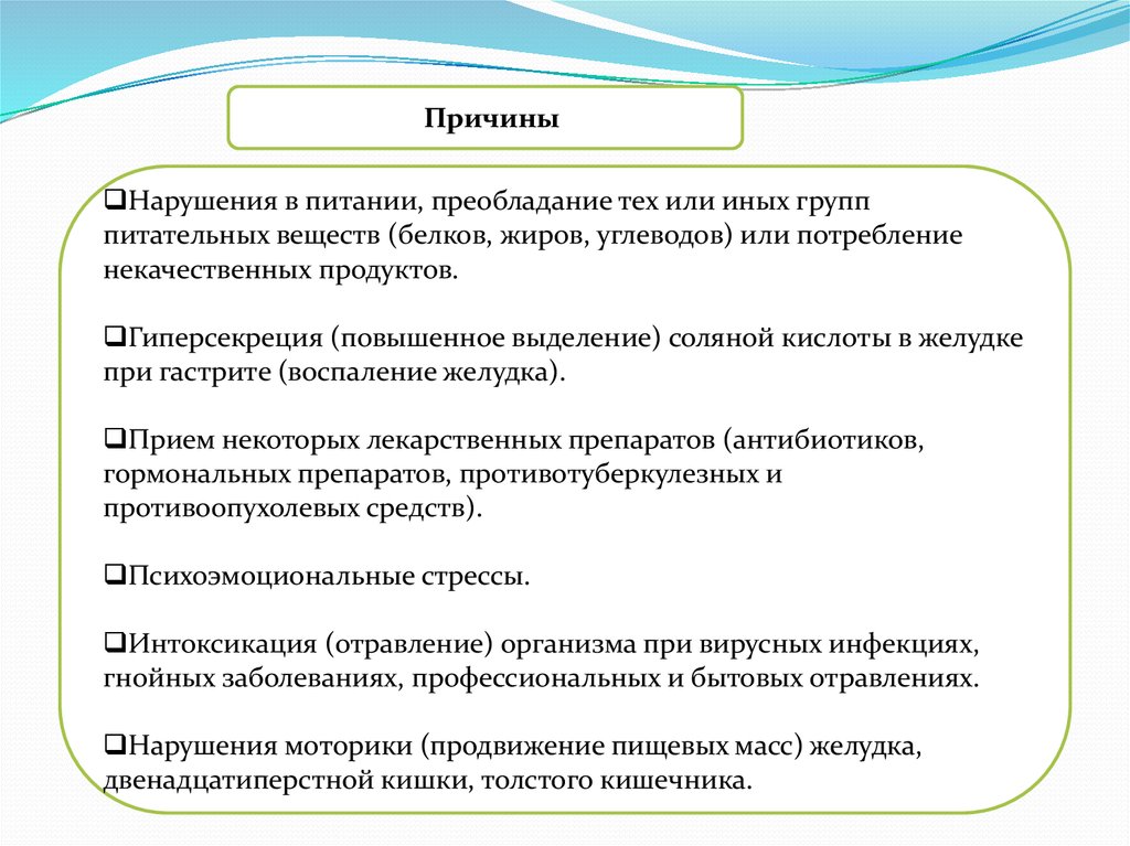 Диспепсия (гнилостная, бродильная) - презентация онлайн