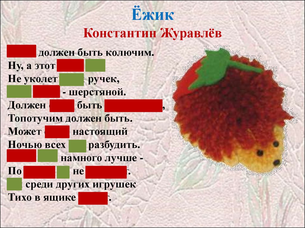 Песня ежикам нужны витамины. Ежик должен быть колючим. Сайт Ежик должен быть колючим? (1990.