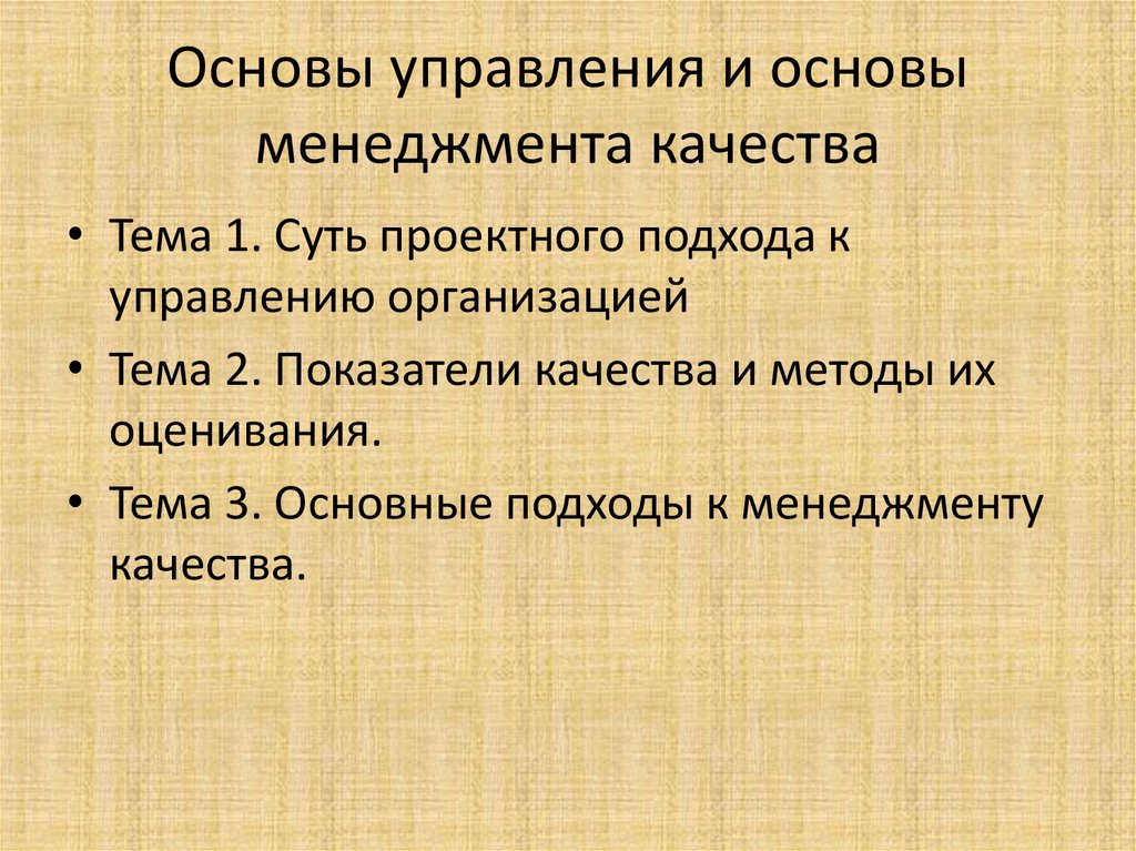 Основы управления