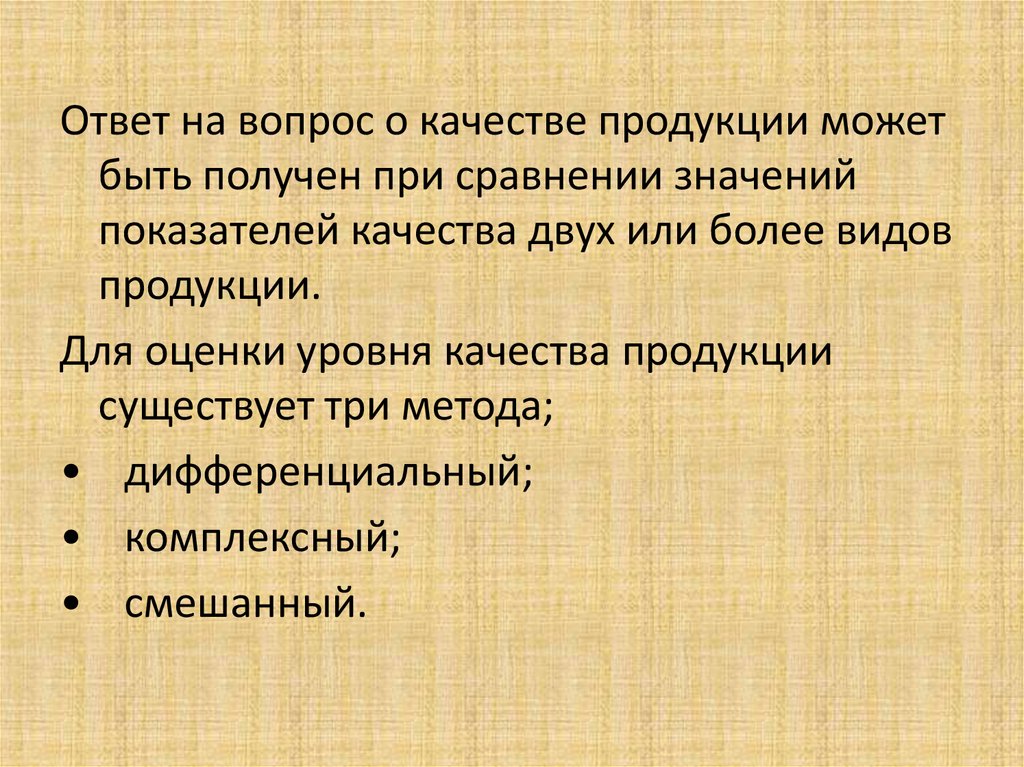 Значение сравнения. Смешанный метод оценки уровня качества. Два к качество.