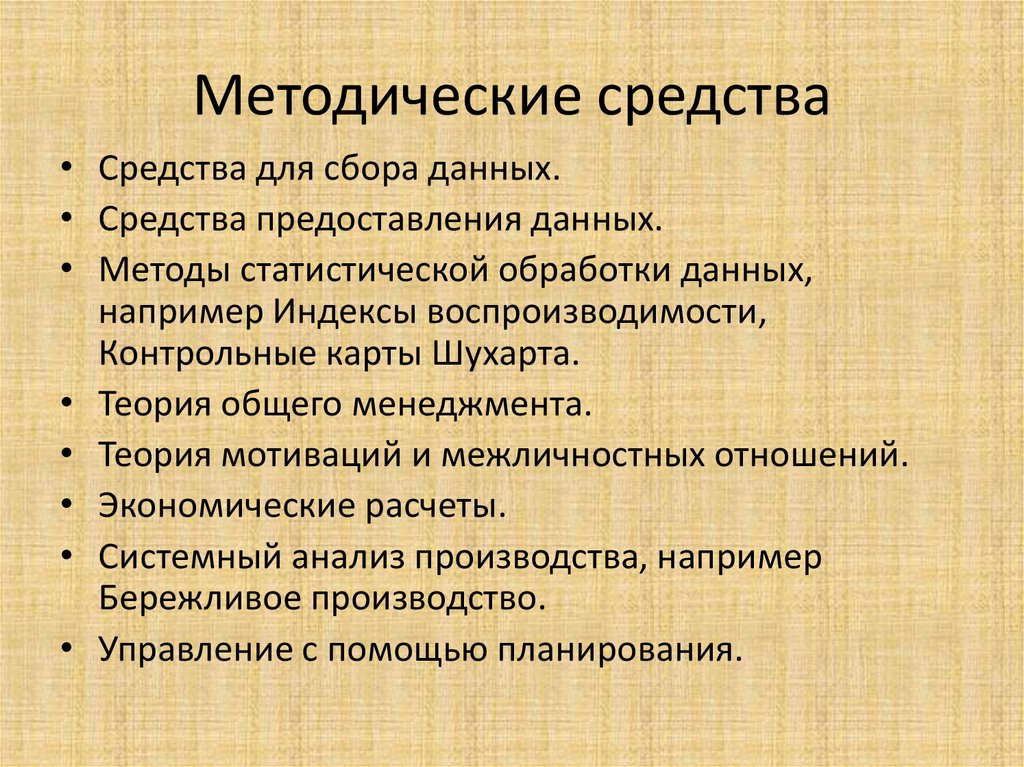 Методические средства обучения