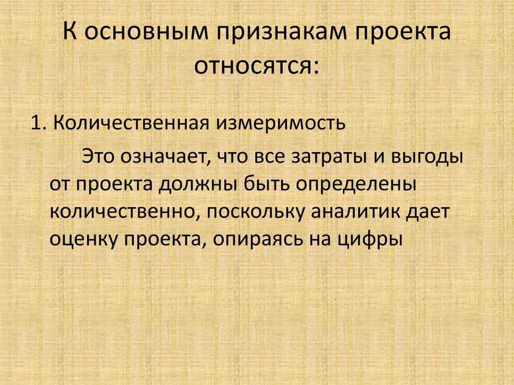 Что относится к проекту