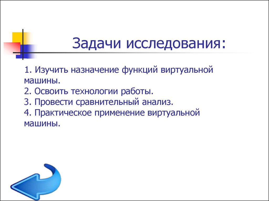 Принципы работы и практика использования виртуальных машин - презентация  онлайн