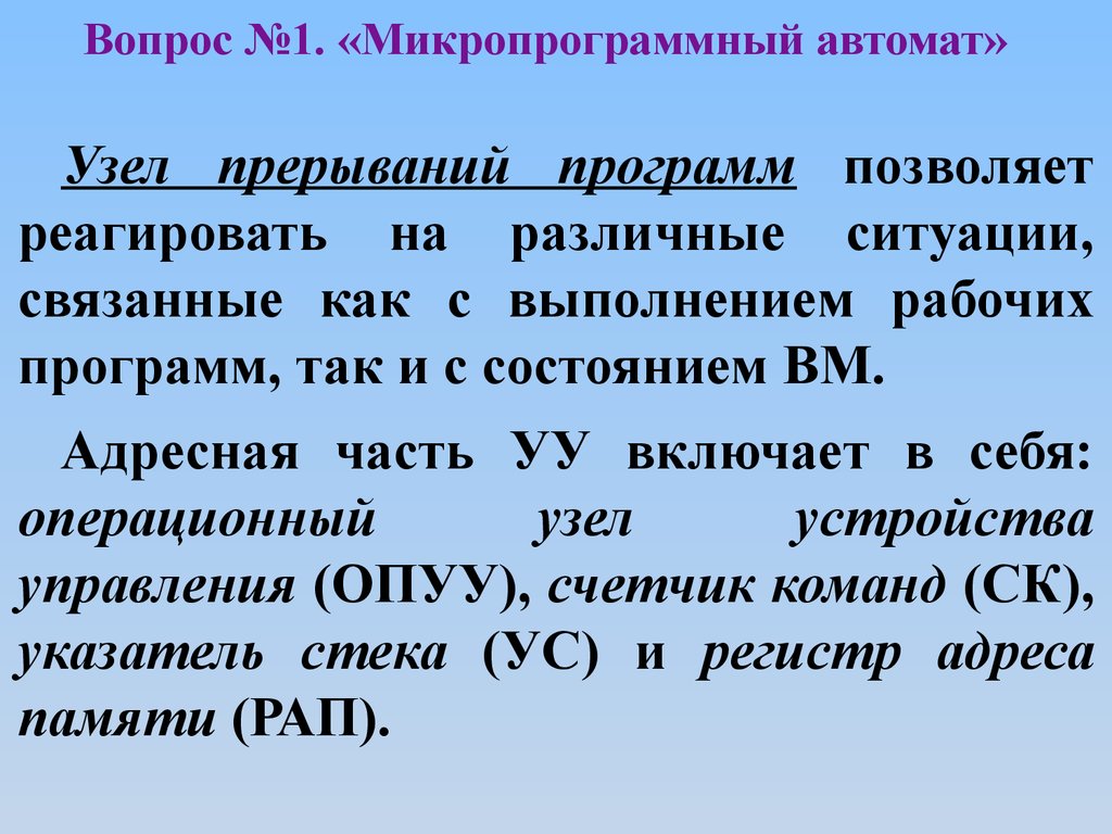 Тема №2 «Устройство управления». Занятие №1/1 «Функции и структура устройства  управления» - презентация онлайн