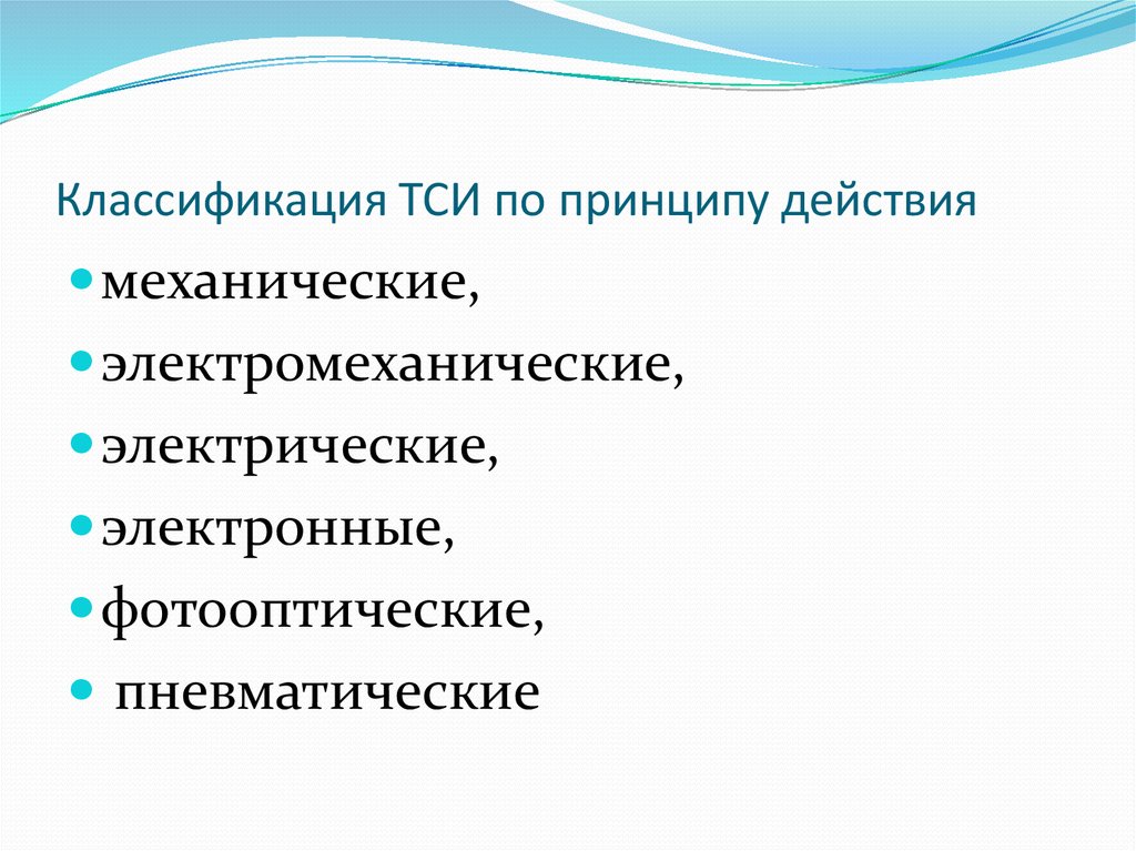 Схема классификации тси